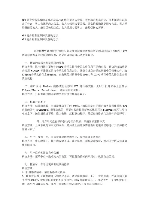MP3随身听常见故障及解决方法