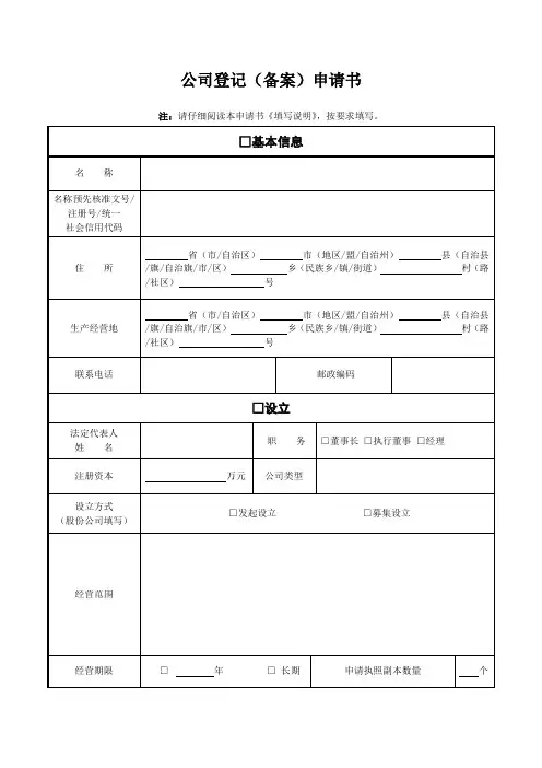 公司设立登记(备案)申请书(含委托代理人证明)