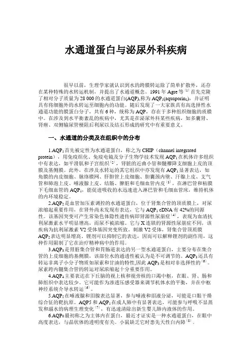 水通道蛋白与泌尿外科疾病.