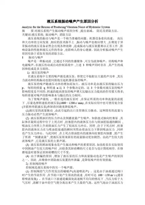 液压系统振动噪声产生原因分析