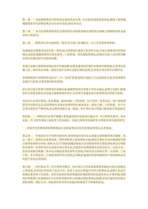 国债资金使用办法
