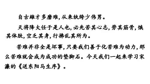 部编版九年级语文第三单元11  送东阳马生序