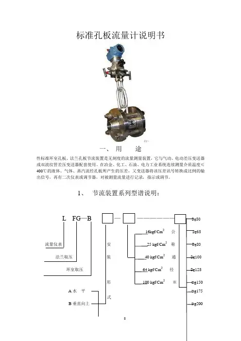 孔板流量计说明书kb