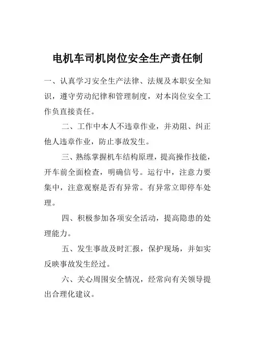 岗位安全生产责任制及操作规程