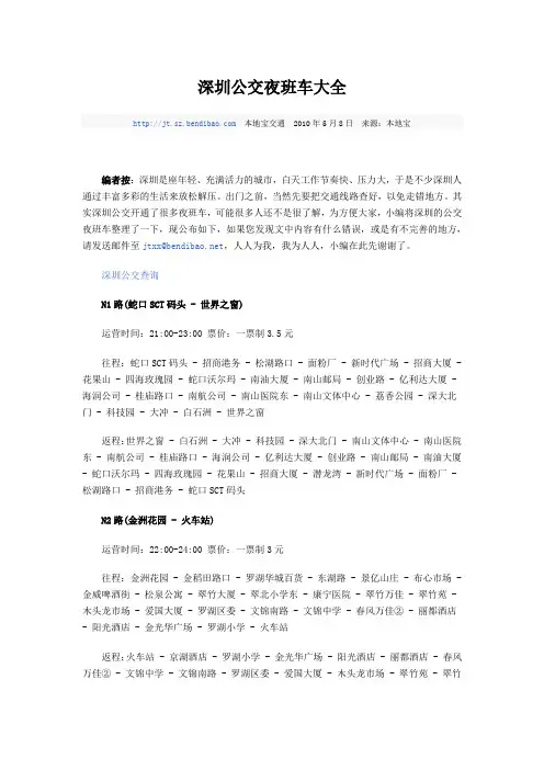 深圳公交夜班车大全