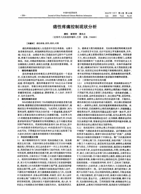 癌性疼痛控制现状分析
