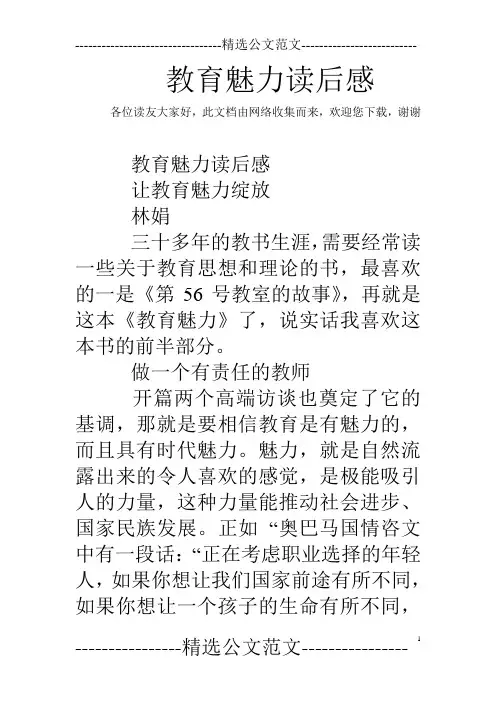 教育魅力读后感