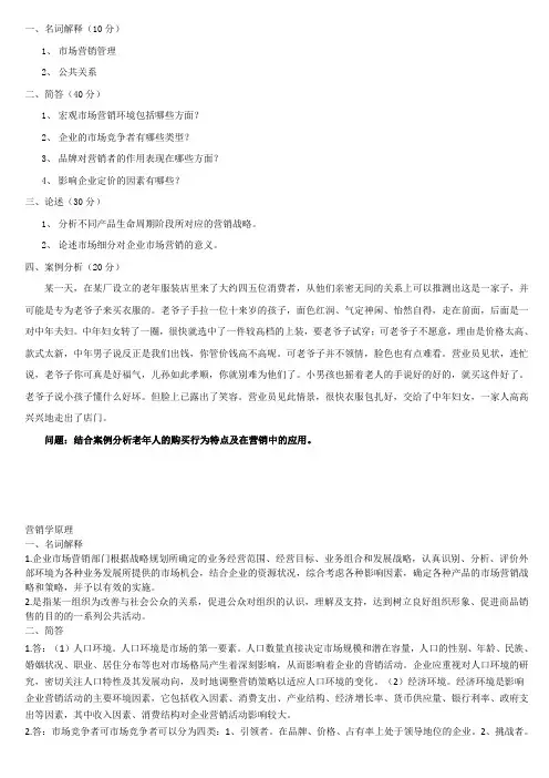 中国海洋大学2020级营销学原理期末考试复习题
