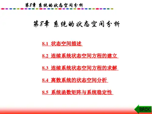 2019最新第8章系统的状态空间分析课件数学