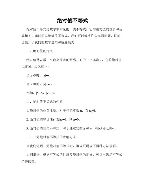 绝对值不等式