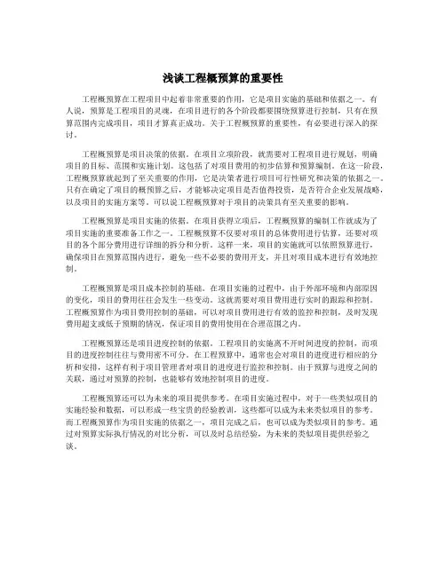 浅谈工程概预算的重要性