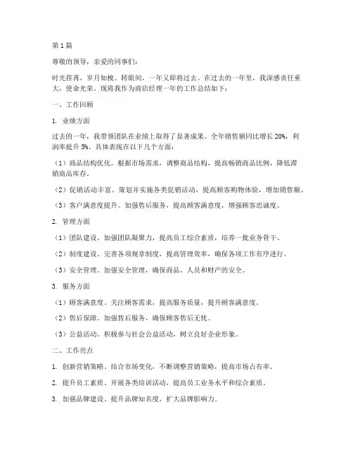 商店经理的年度总结(3篇)