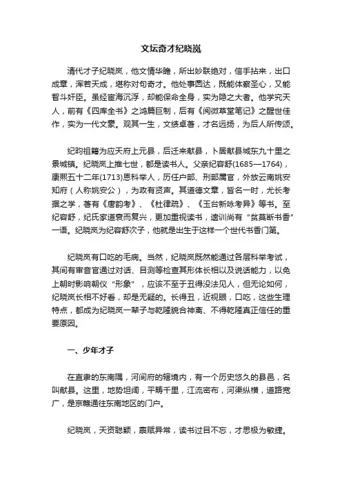 文坛奇才纪晓岚