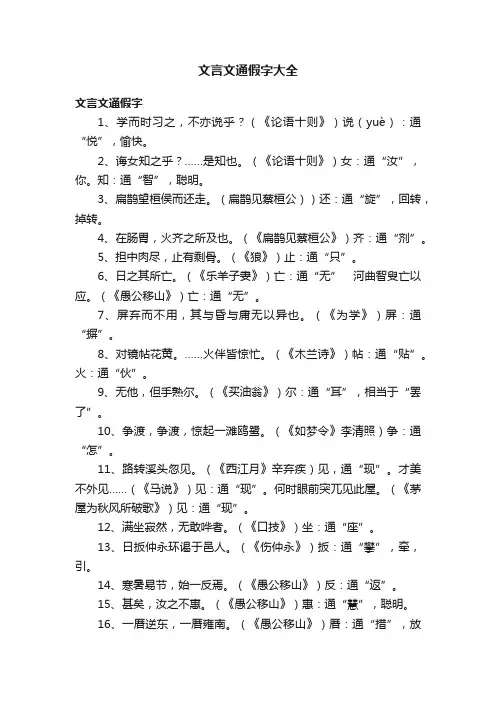 文言文通假字大全