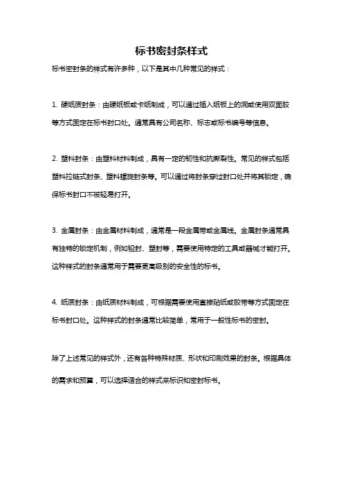标书密封条样式