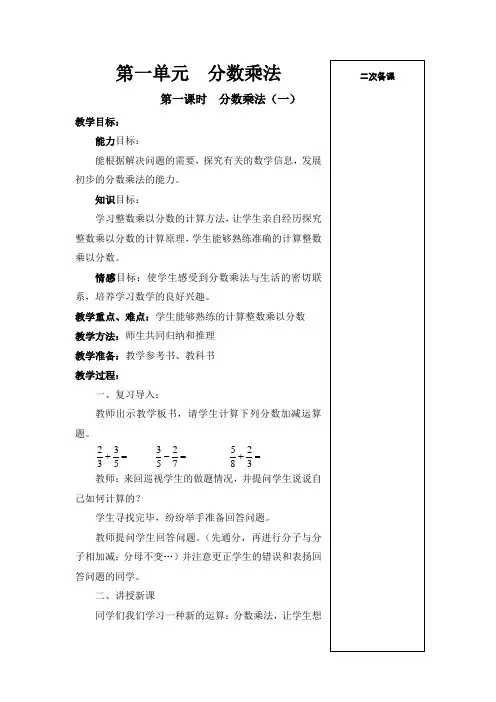 北师大版小学五年级下册数学教案(全册)