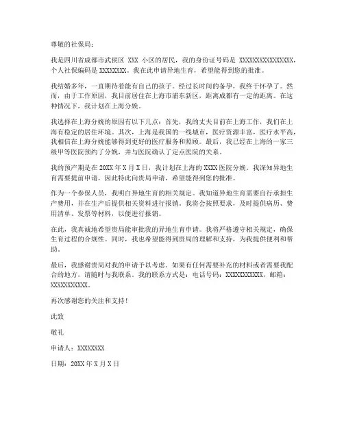 个人异地生育申请书范文