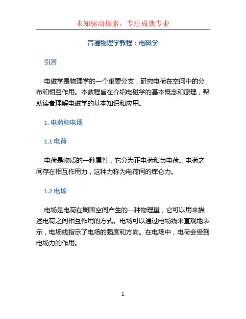 普通物理学教程电磁学 梁灿彬