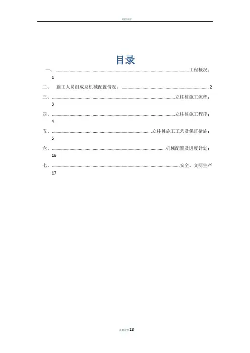 立柱桩施工方案