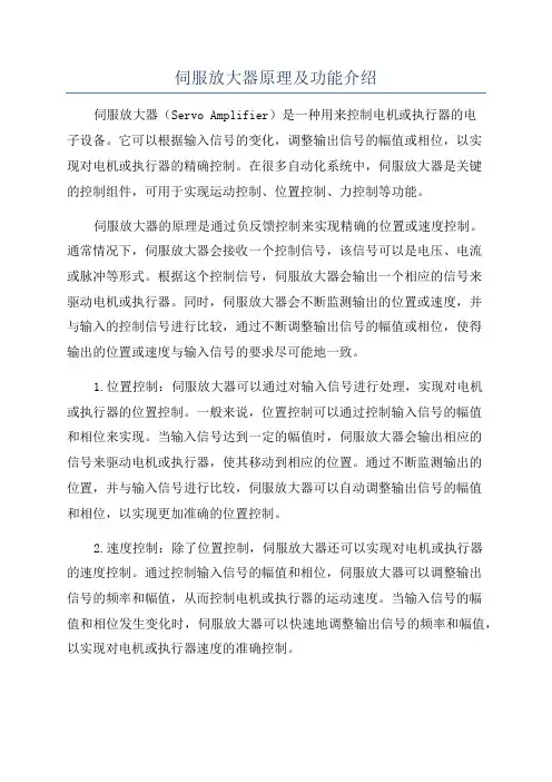 伺服放大器原理及功能介绍