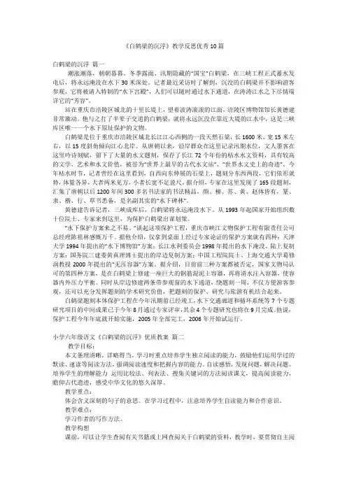 《白鹤梁的沉浮》教学反思优秀10篇