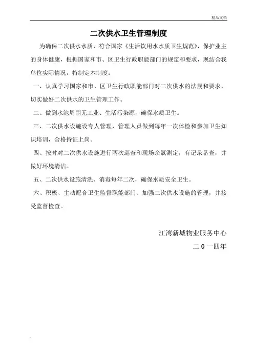 二次供水卫生管理制度