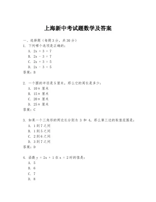 上海新中考试题数学及答案