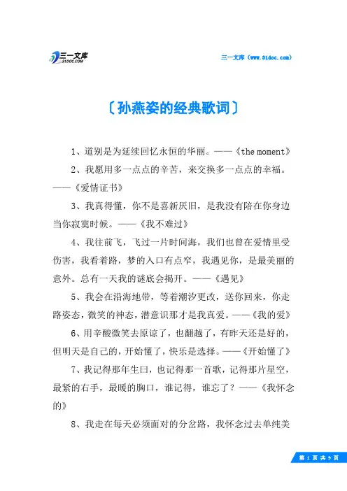 孙燕姿的经典歌词