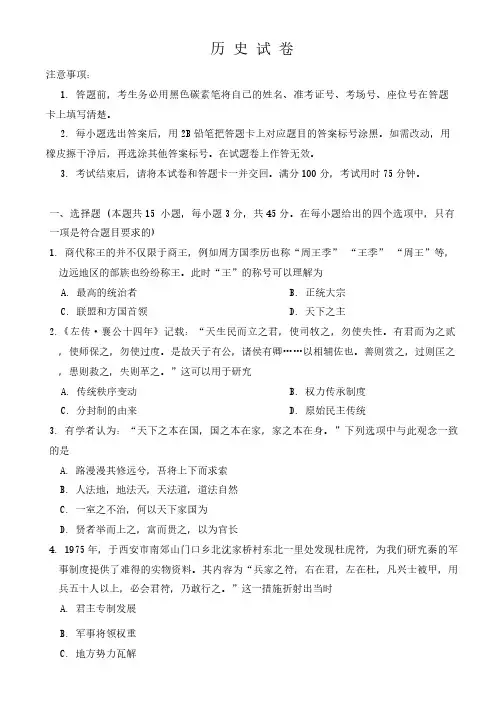 重庆市巴蜀中学校2024-2025学年高三上学期适应性月考(一)历史试卷