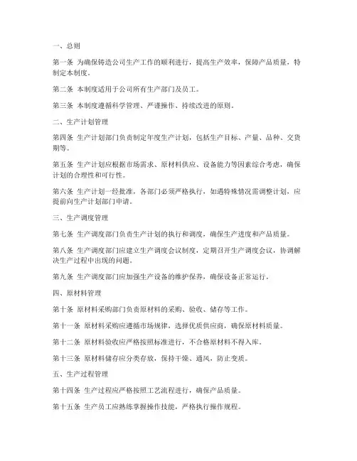 铸造公司生产管理制度