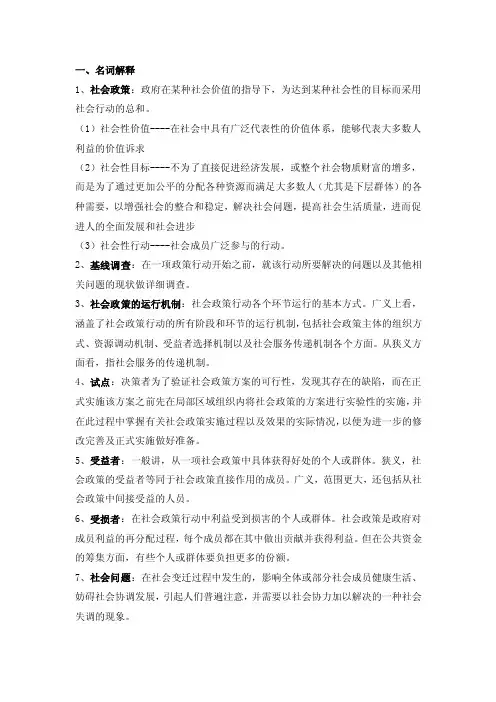 名词解释——精选推荐