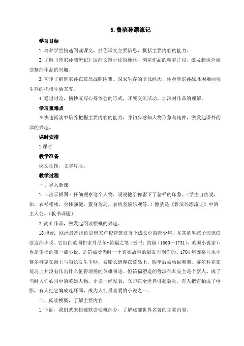 2020春最新人教部编版六年级语文下册第二单元教案