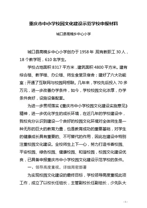 小学校园文化建设申报材料