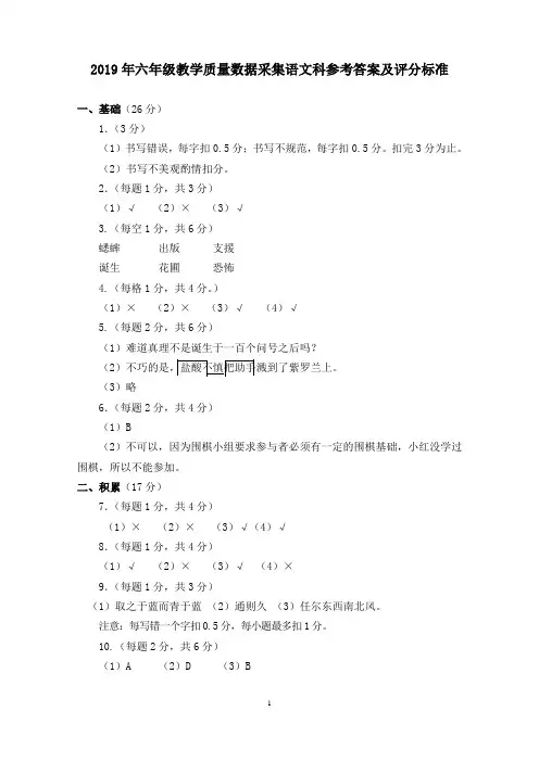 2019学年第二学期小学语文六年级单元测试卷(三)答案