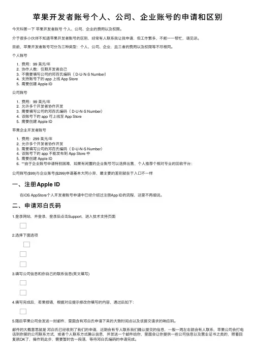 苹果开发者账号个人、公司、企业账号的申请和区别