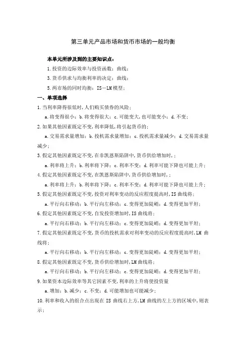 宏观经济学习题及答案