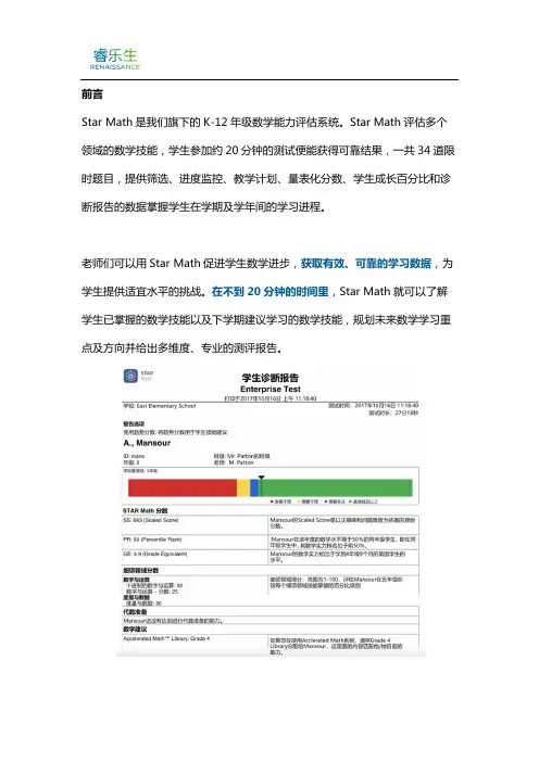 Star Math K至12年级数学能力评估系统介绍