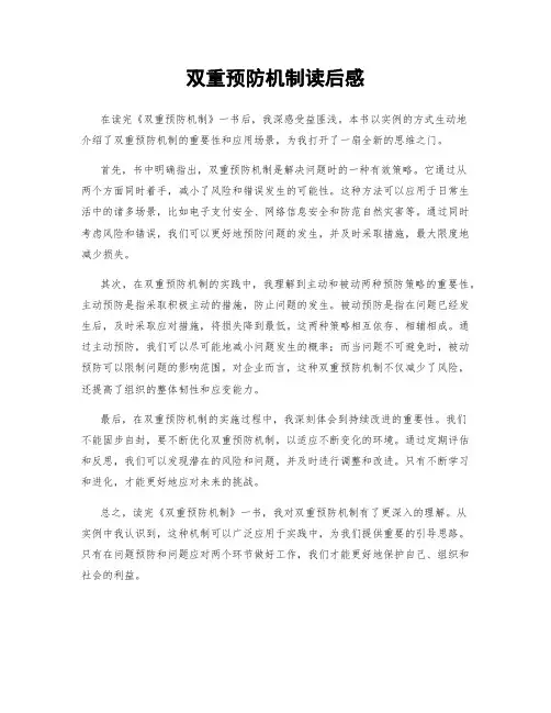 双重预防机制读后感