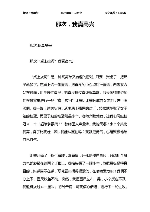 那次,我真高兴作文【小学六年级600字】