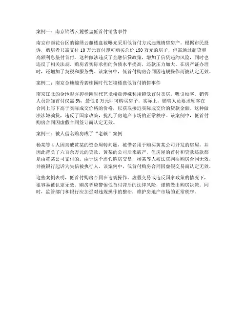 低首付购房合同无效案例