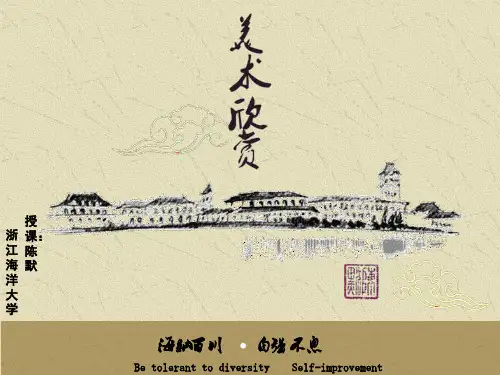 美术鉴赏--第二讲 原始艺术 PPT
