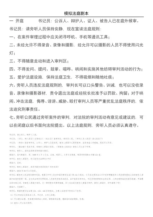 模拟法庭剧本_2