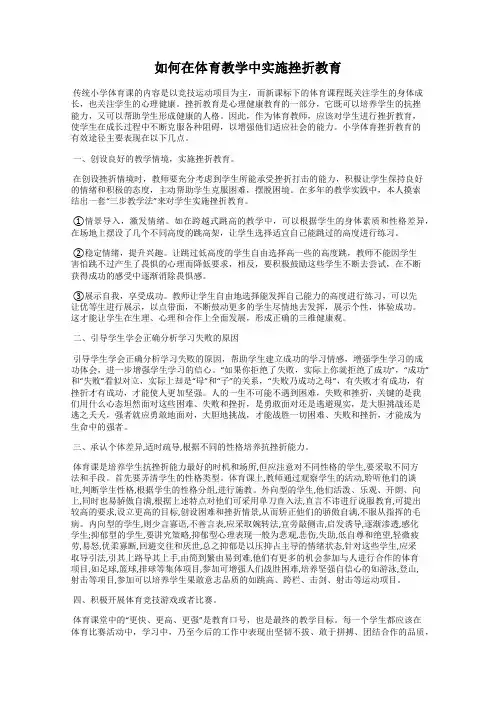 如何在体育教学中实施挫折教育