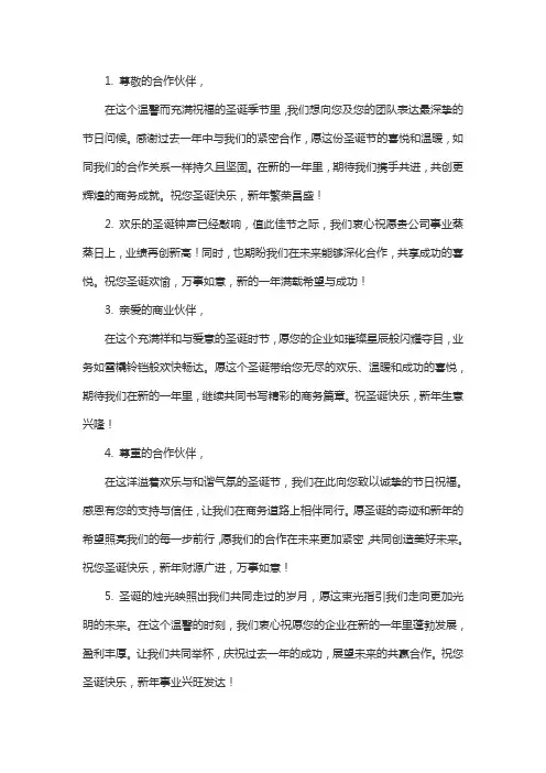 商务圣诞贺卡祝福语