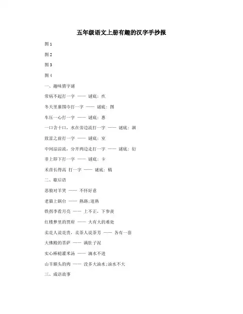 五年级语文上册有趣的汉字手抄报