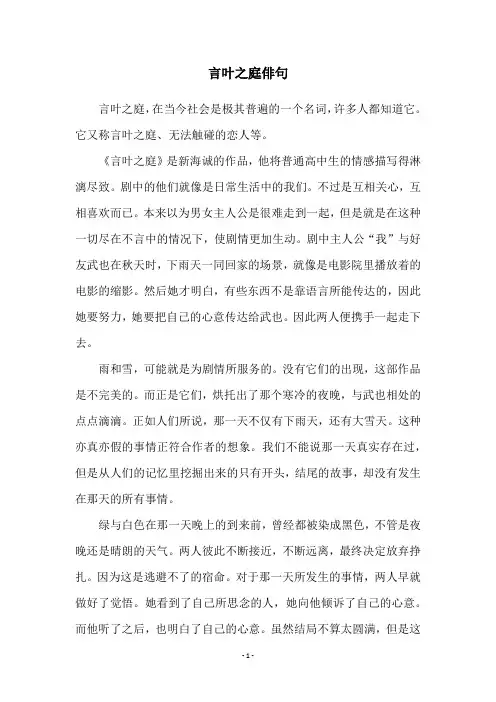 言叶之庭俳句