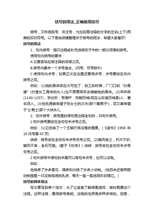 括号的用法_正确使用括号