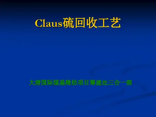 Claus硫回收工艺.ppt