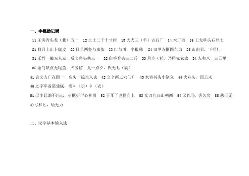 五笔字字根口诀