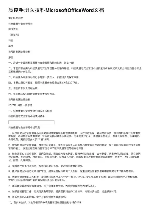 质控手册医技科MicrosoftOfficeWord文档